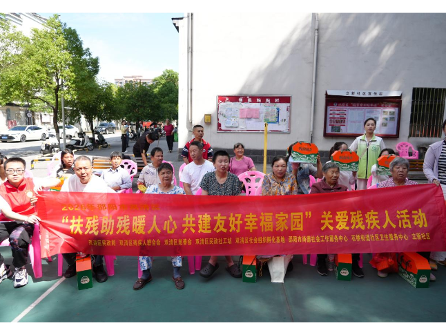 便民康复进社区 惠民助残暖人心—邵阳市双清区开展助残志愿服务活动
