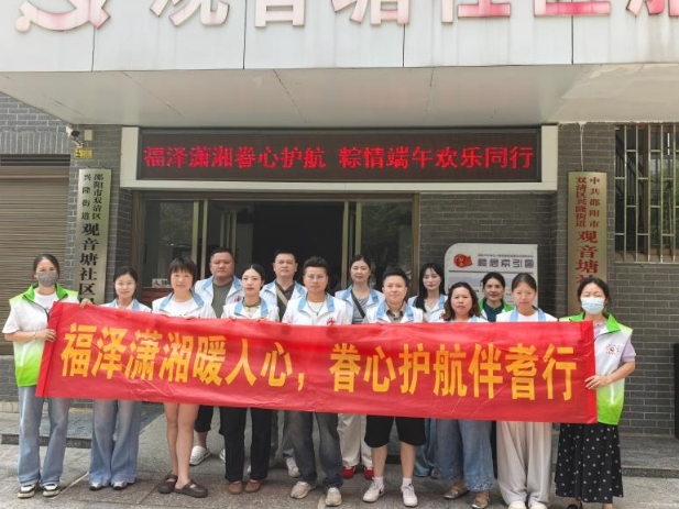 观音塘社区开展“福泽潇湘暖人心，眷心护航伴耆行”端午节活动