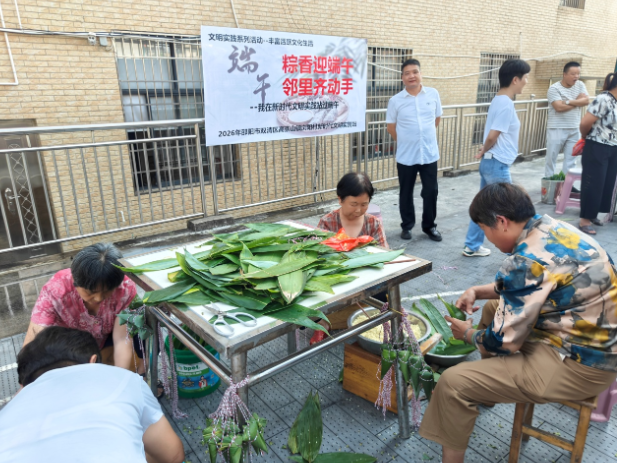 邻里共度端午佳节，民族团结情暖乡心 ——双清区高崇山镇开展“我们的节日·端午节”文明实践活动纪实