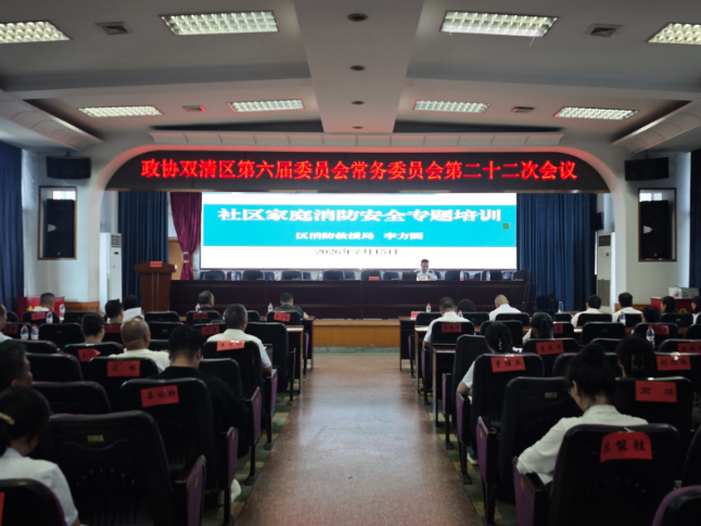双清区政协助力消防工作走深走实