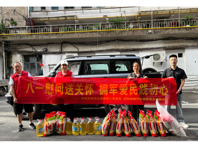双清区退役军人事务局联合爱心企业开展八一建军节拥军慰问志愿服务