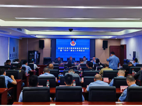 双清区召开交通问题顽瘴痼疾系统整治暨“四车”整治工作调度会