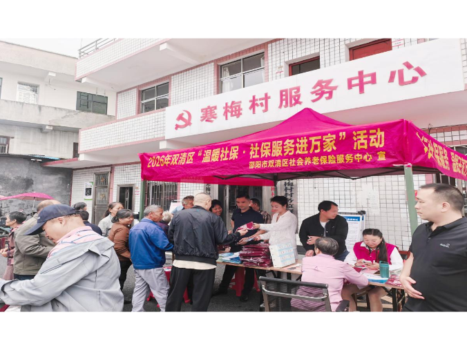双清：社保服务“送上门”，参保扩面“加速度”