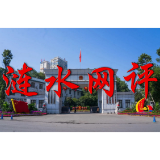 【涟水网评】从学党史中感悟精神力量