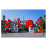 【涟水网评】@年轻干部：朝着新目标奋勇前行