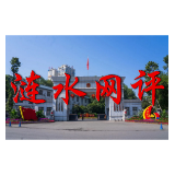【涟水网评】旗帜鲜明讲政治 坚定不移跟党走