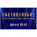 芙蓉国评论丨北斗峰会系列谈①观峰会，增自信