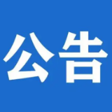 公 告——涟源市星悦茂地下商城（人民中路市应急管理局至开成段）开展灭火救援实战演练