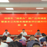 湘易办让事情简单办