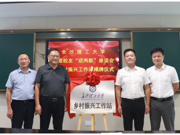 长沙理工大学首个乡村振兴工作站落户桥头河农旅小镇