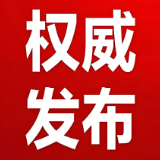 权威发布丨中国共产党涟源市第十四届纪律检查委员会书记、副书记、常委名单