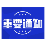娄底市应急和安全生产委员会关于将全市防汛、地质灾害、自然灾害救助应急响应由四级提升至三级的通知