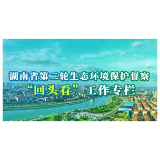 群众信访举报转办及地方查处情况一览表（第1批）