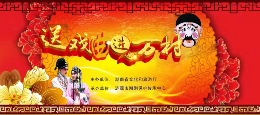 2022年“湖南公共文化進(jìn)村入戶·戲曲進(jìn)萬村”惠民演出57.png