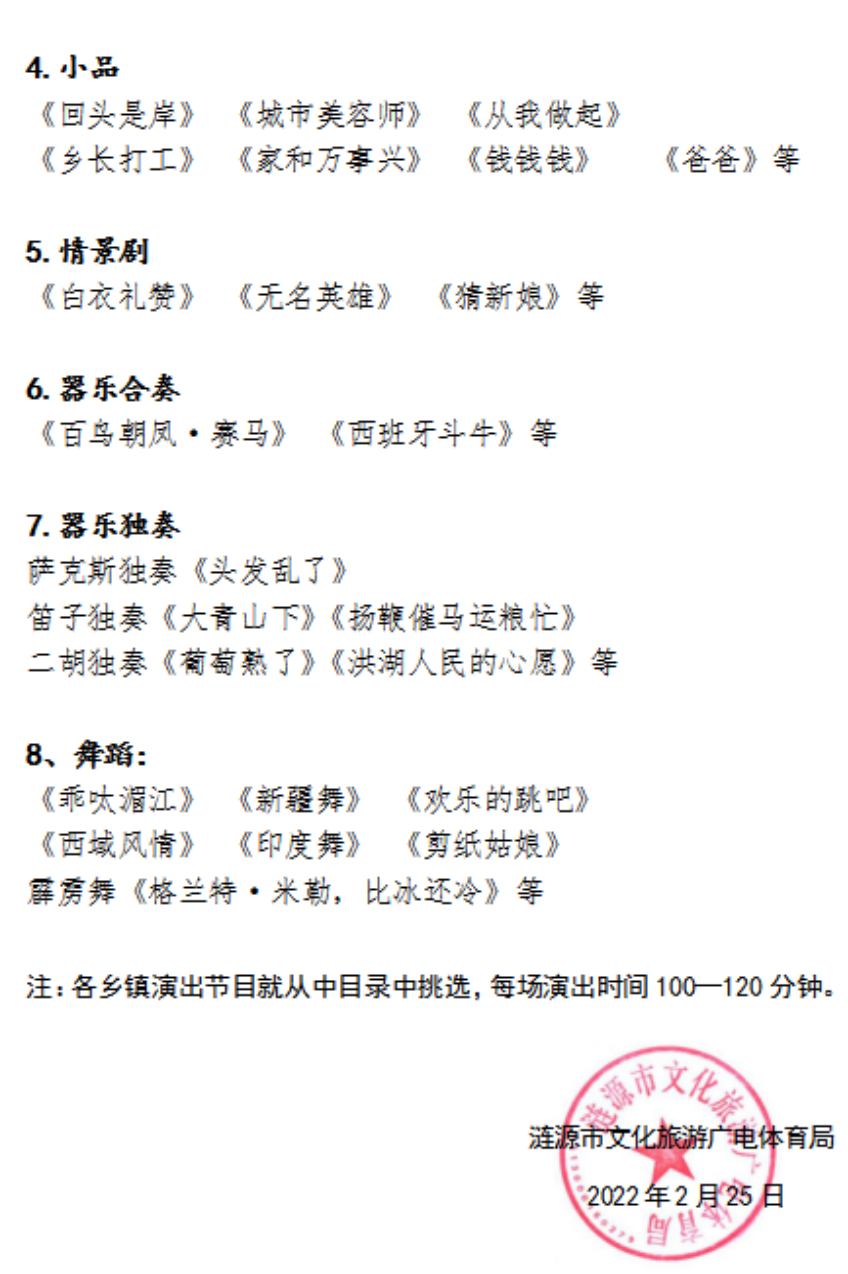 2022年“湖南公共文化進(jìn)村入戶·戲曲進(jìn)萬村”惠民演出219.png