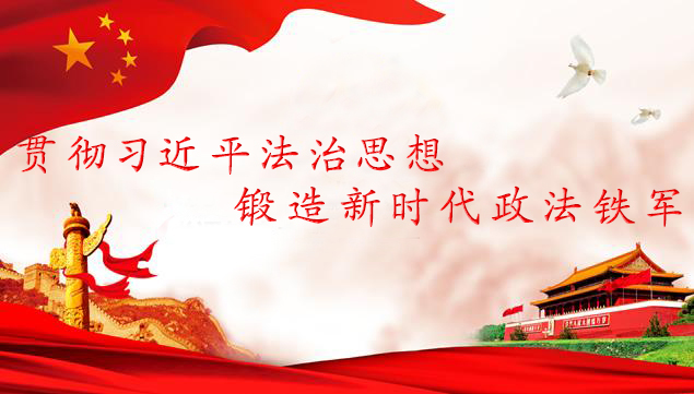 政法.jpg