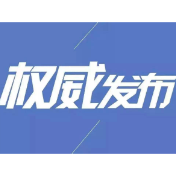 关于网传“涟源发现一例新冠肺炎无症状感染者”的通报