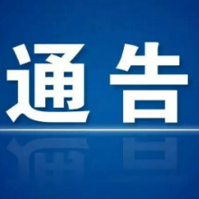 娄底市公安局关于依法处理违反疫情防控规定行为的通告