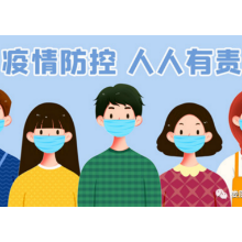 涟源市关于违反新冠肺炎疫情防控规定典型案例的通报