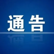 涟源市人民政府关于扩大禁止燃放烟花爆竹范围的通告