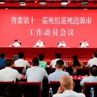 省委第十一巡视组巡视涟源市工作动员会召开
