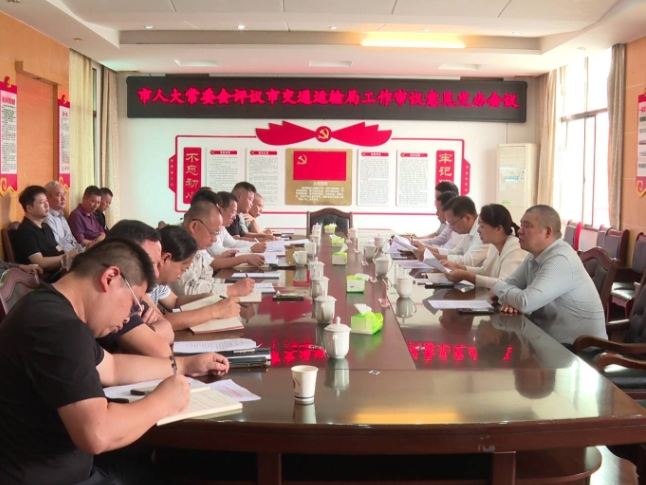 市人大常委会向2025年度被评议部门交办审议意见