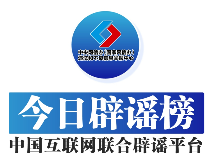 封关不是“封岛”，这些说法不准确！——今日辟谣（2025年12月17日）