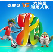 开票倒计时！湘超友谊赛娄底主场 12:00准点速抢！