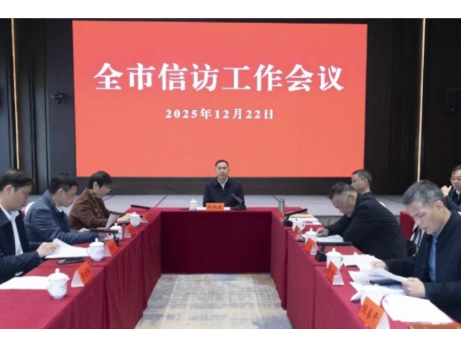 段晓赛在全市信访工作会议上强调：系统施治 久久为功 全力提升工作质效