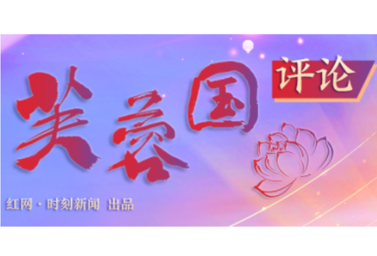 好评中国丨战国帛书“越洋归家”激活千年文明基因