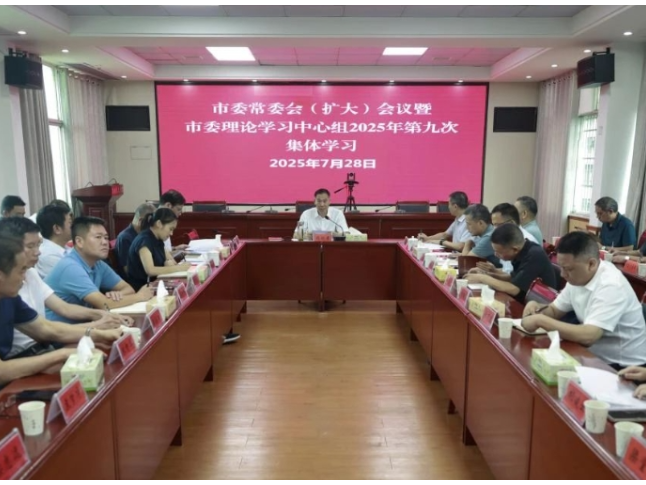 段晓赛主持市委理论学习中心组2025年第九次集体学习