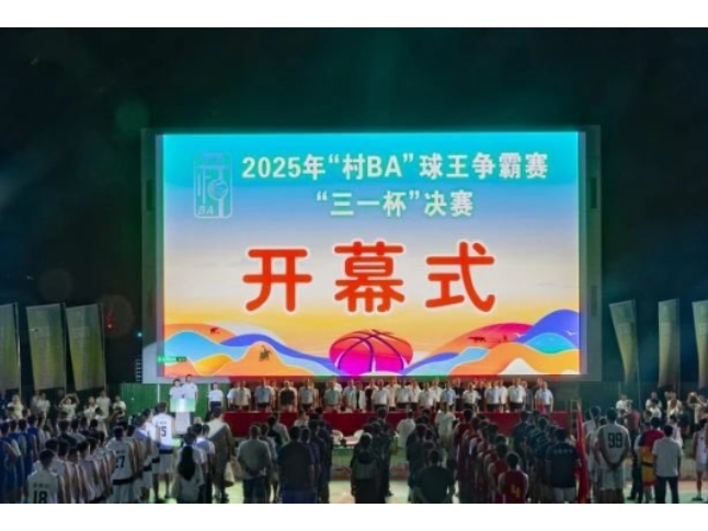 “村BA”球王争霸赛“三一杯”决赛湄江开战  力推农文旅体商融合 振兴乡村