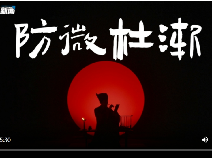 文脉华章丨成语里的中国：防微杜渐