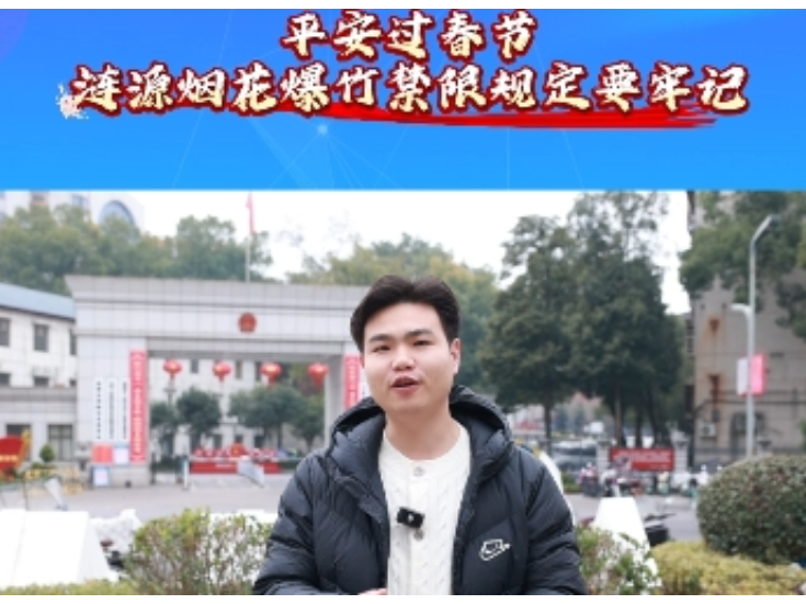 平安过春节 涟源烟花爆竹禁限规定要牢记
