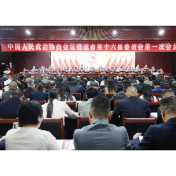 政协涟源市第十六届委员会第一次会议开幕 凝心聚力，团结奋斗，建设活力、品质、和美、幸福新涟源