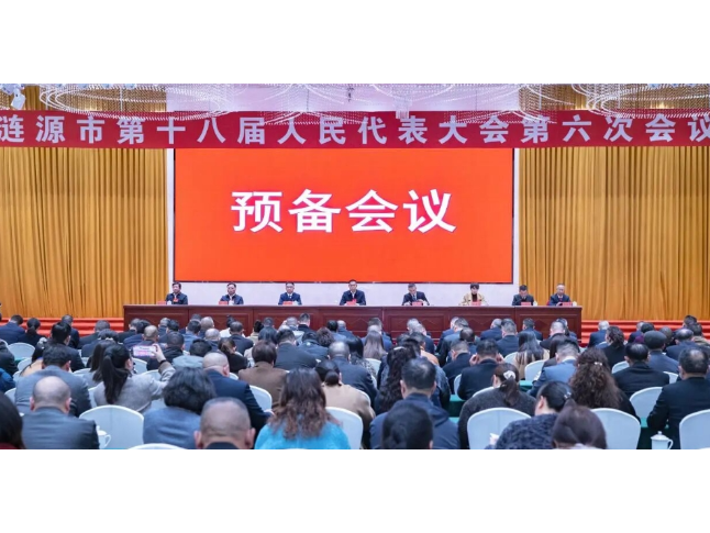 市第十八届人民代表大会第六次会议召开预备会议