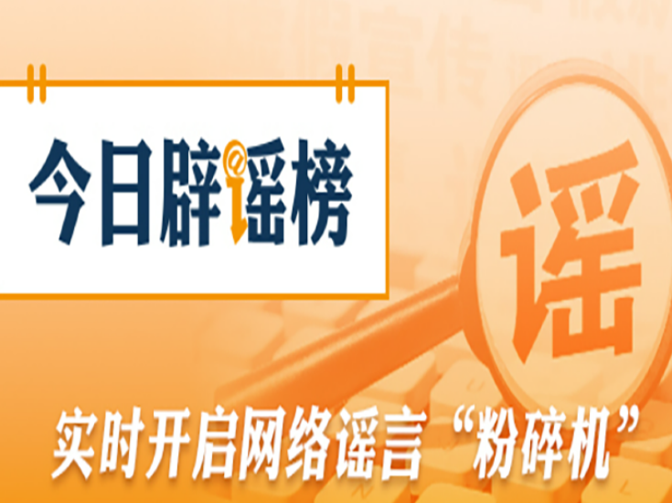利用AI造谣“天津突发8.8级地震”者被处罚 （2026·04·16）
