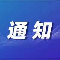 关于启动全市防汛Ⅳ级应急响应的紧急通知
