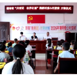 涟源市六亩塘街道荆桥村:公益托管班破解留守儿童"看护难"