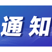 关于解除娄底市防汛抗灾应急响应的通知