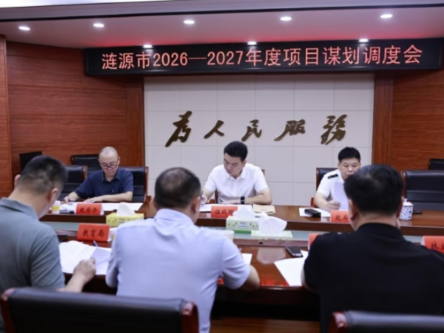 伍鹤群主持召开2026-2027年度项目谋划调度会