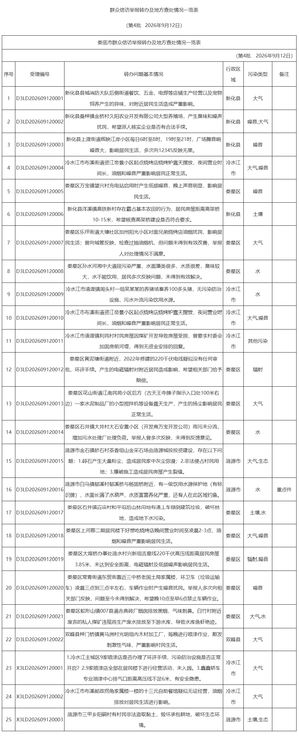 wechat_longscreenshot_2026-09-14_085516_204.png