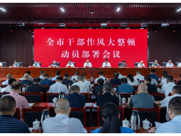 段晓赛在全市干部作风大整顿动员部署会议上强调：坚决扫除阻碍发展的“顽瘴痼疾” 让干事创业担当作为蔚然成风