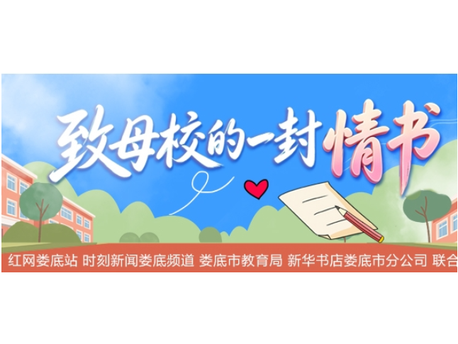 铃声响起，是开始，也是告别。专题｜致母校的一封“情书”