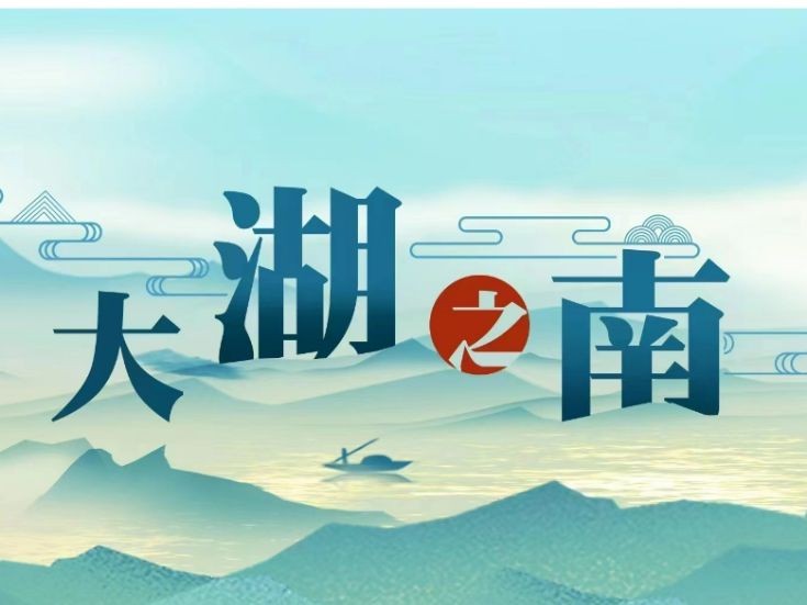 好评中国丨湖南县域经济如何“破圈”争先？