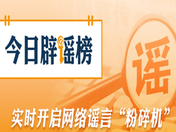 “贵州中小学秋假与中秋国庆连休13天”不实（2026·09·04）