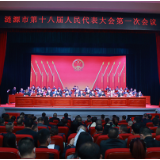 涟源市十八届人大一次会议举行第三次全体会议