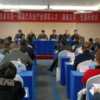 涟源市举办第一期现代农业领军人才专题研修班