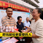 涟源：受奖同学返捐助学会  奖学金“秒变”助学金