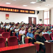 涟源市科技特派员能力提升培训班开班